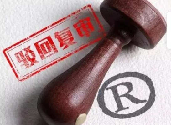 商标怎么注册?一不小心被驳回了怎么办? 商标怎么注册?一不小心被驳回了怎么办?