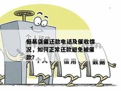 贷款逾期被催收，我该怎么办？如何正确应对不吃亏？
