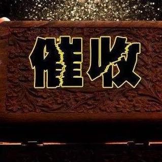 贷款逾期了怎么办？催收威胁是否合法？