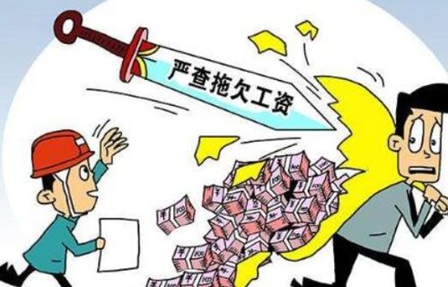 几天不发工资怎么办？该不该请律师？