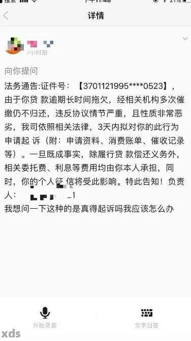 贷款逾期催收说要报案，该怎么办？