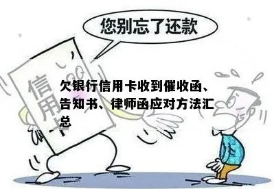 贷款逾期了怎么办？银行催收函来了如何应对？