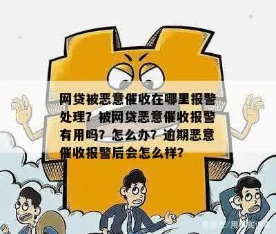 华夏贷款逾期了怎么办？恶意催收如何应对？