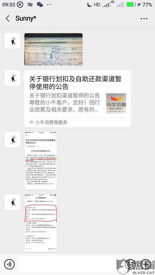 小牛贷款逾期了怎么办？催收程序全解析！