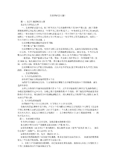 生育津贴怎么算？搞不清这笔钱，可能让你白白少拿上万块！
