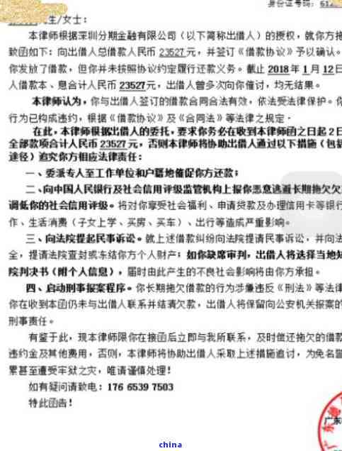 贷款逾期后催收函来了怎么办？突然收到催收函如何应对？