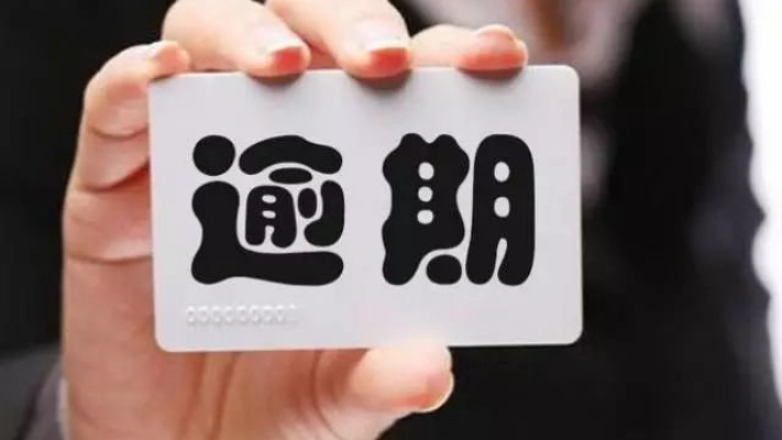 贷款逾期了，催收电话来了该怎么说？如何沟通才不吃亏？