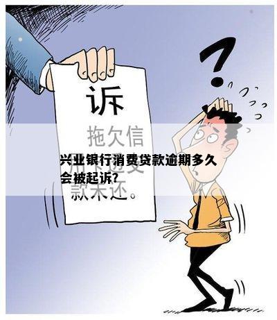 贷款逾期银行从未催收？突然被起诉怎么办？