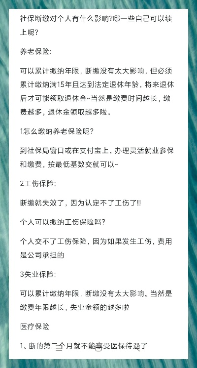 离职了社保怎么办？断缴影响有多大？续上这一步最关键！