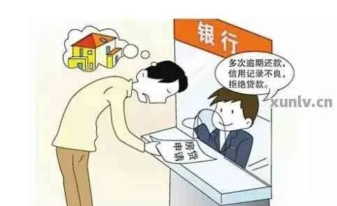 银行贷款逾期了怎么办?银行催收流程全解析 银行贷款逾期了怎么办?银行催收流程全解析