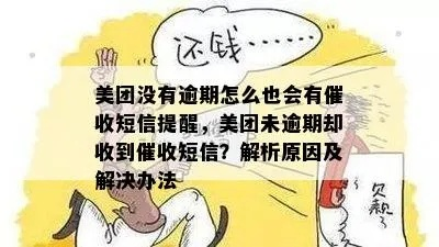 美团贷款逾期了，催收电话不断怎么办？教你几招应对！