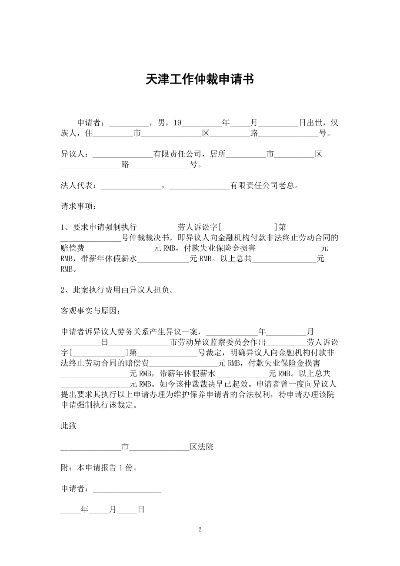 怎么在天津申请律师执业?申请被拒了怎么办? 怎么在天津申请律师执业?申请被拒了怎么办?