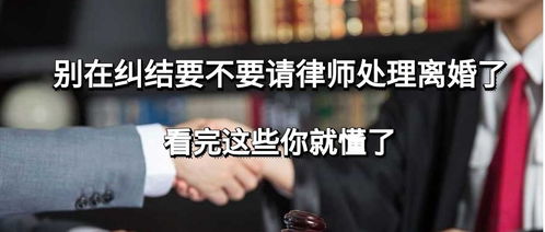 离婚请律师管用吗？这些情况你一定要请！