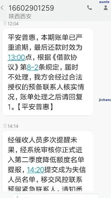 平安贷款逾期了怎么办？催收流程全解析！