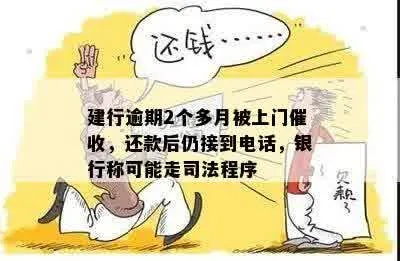 建行贷款逾期了，催收电话不断？别慌，律师教你正确应对！