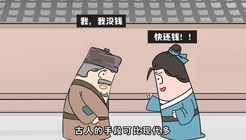 古代老赖叫什么?欠钱不还的祖宗早就被骂了几千年! 古代老赖叫什么?欠钱不还的祖宗早就被骂了几千年!