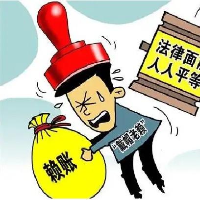 老赖借钱不还怎么办?手把手教你把钱追回来! 老赖借钱不还怎么办?手把手教你把钱追回来!