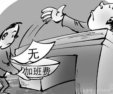 加班费到底怎么算？公司不给钱还调休搪塞？别被忽悠了！