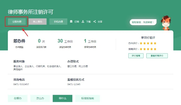 怎么申请律师事务所许可？申请被拒了怎么办？