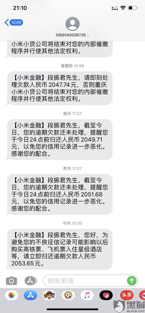 小米贷款逾期了，咋没人催？是好事还是另有猫腻？