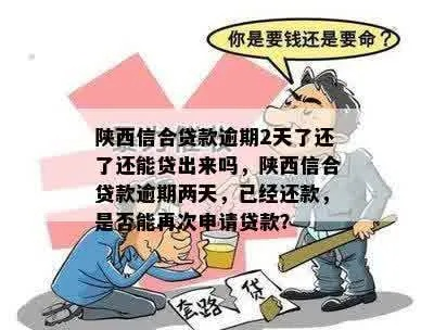 陕西延安逾期贷款催收怎么办？突然被催收了该如何应对？