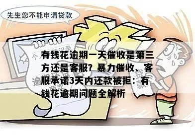 贷款逾期了，客户的钱怎么催？万一客户不配合怎么办？