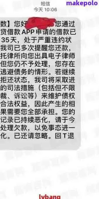分期贷款逾期，催收短信轰炸怎么办？别慌，律师教你这么应对！