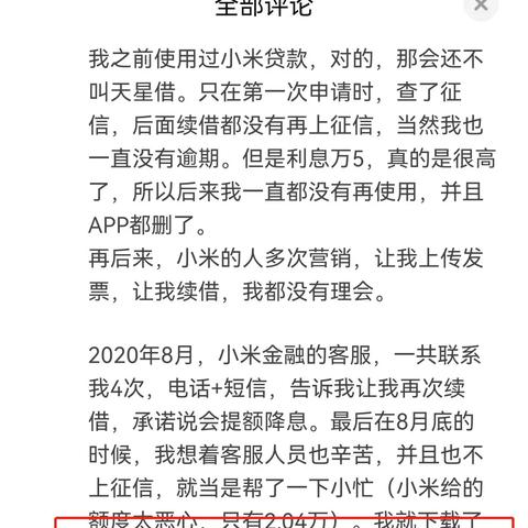 小米贷款逾期催收手段大揭秘！遇到催收怎么办？
