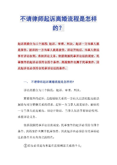 起诉离婚一审不请律师？这些事你不得不知！