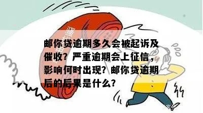 贷款逾期可以催收吗？逾期后如何保护自己？