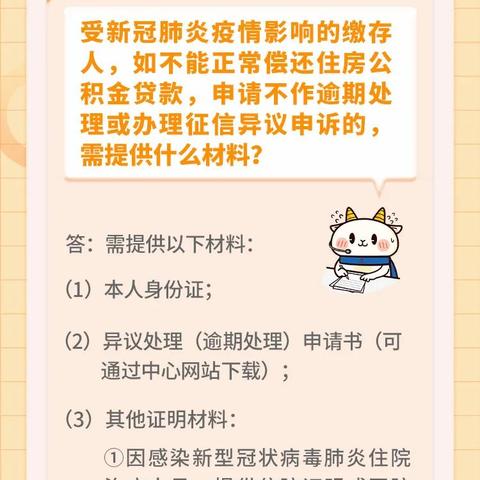 公积金贷款逾期了？银行会咋催？咱该咋办？