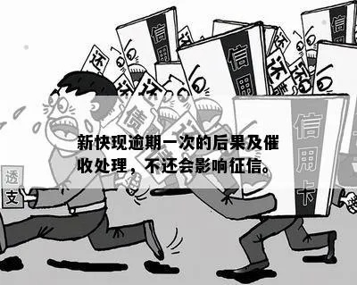 贷款逾期了怎么办？催收新规带来哪些变化？