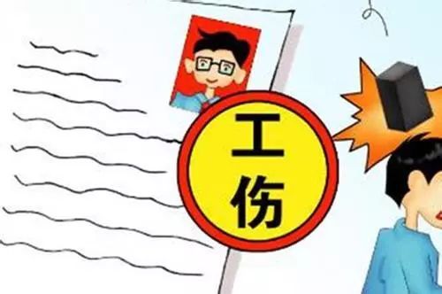 一、工伤保险费该咋交才对？明明白白缴费，安安心心工作