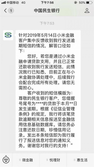 收到小米贷款逾期催收短信?别慌!教你正确应对姿势! 收到小米贷款逾期催收短信?别慌!教你正确应对姿势!