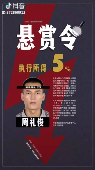 借钱不还的老赖刷抖音？被曝光后还能躲多久？