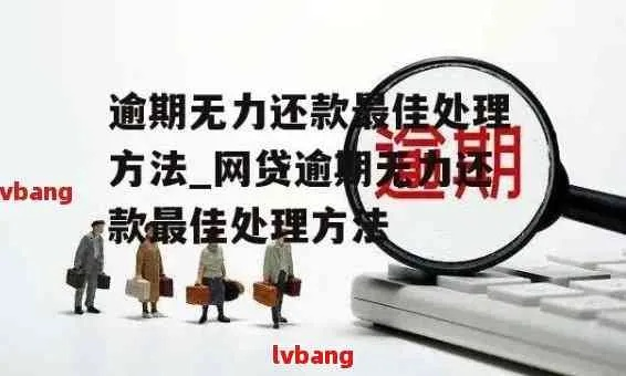 贷款逾期催收黄金期，到底是个啥时候？错过了会咋样？