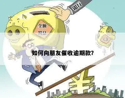 怎么应对朋友催收逾期贷款骗局？遇到骗局怎么办？