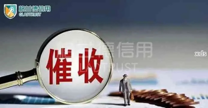 对公逾期贷款催收流程，如何步步为营？突然逾期了怎么办？