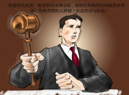 劳动仲裁不请律师，自己能搞定吗？遇到难题怎么办？