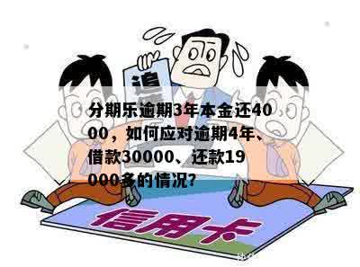 贷款逾期了怎么办?催收时被问贷款用途该如何应对? 贷款逾期了怎么办?催收时被问贷款用途该如何应对?