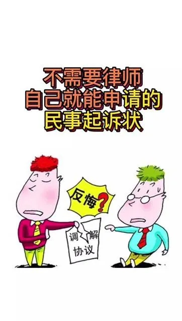 不请律师如何起诉？遇到纠纷自己搞定！