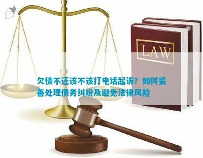 自己起诉经济纠纷行不行?不请律师的风险与应对 自己起诉经济纠纷行不行?不请律师的风险与应对