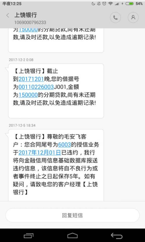 收到银行逾期催收短信?别慌!教你正确应对姿势! 收到银行逾期催收短信?别慌!教你正确应对姿势!