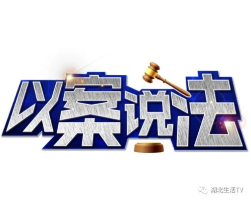 (二)以案说法 (二)以案说法