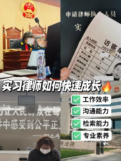 律师实习考核全攻略,如何顺利通过?遇到挫折怎么办? 律师实习考核全攻略,如何顺利通过?遇到挫折怎么办?