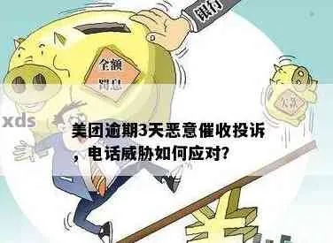 国美贷款逾期了怎么办?催收电话不断如何应对? 国美贷款逾期了怎么办?催收电话不断如何应对?