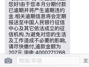 贷款逾期了怎么办?短信催收是否合法? 贷款逾期了怎么办?短信催收是否合法?