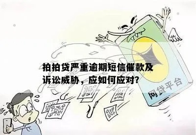 贷款逾期怎么办?催收公告来了怎么应对? 贷款逾期怎么办?催收公告来了怎么应对?