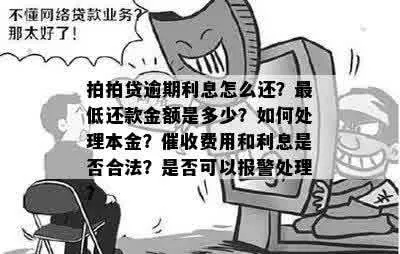 贷款逾期了怎么办?催收直播合法吗? 贷款逾期了怎么办?催收直播合法吗?