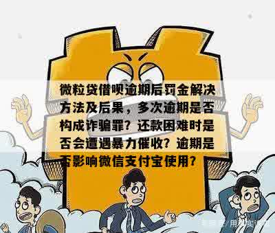 信贷逾期了,钱怎么收回来?债务人又该注意啥? 信贷逾期了,钱怎么收回来?债务人又该注意啥?